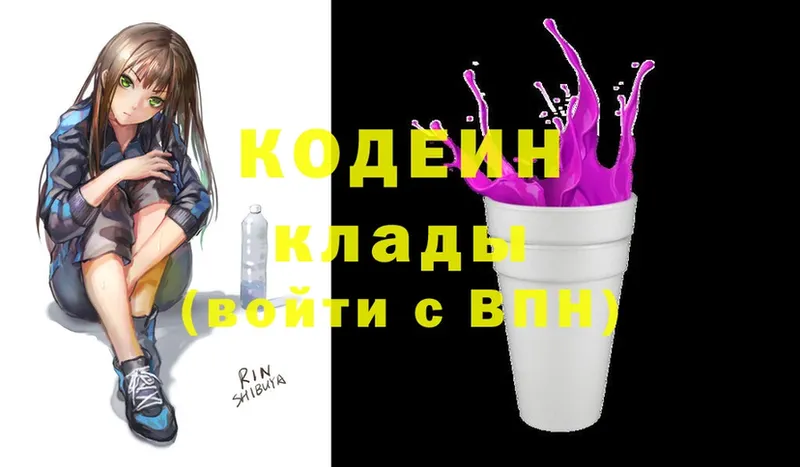 Codein Purple Drank  маркетплейс Telegram  Югорск 